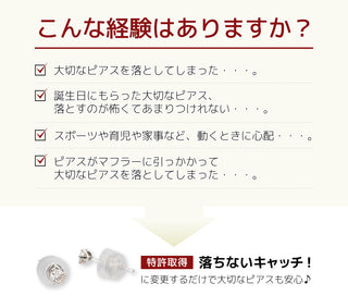 落ちないキャッチ！ 1ペア2個入り 金属アレルギー対応 サージカルステンレス