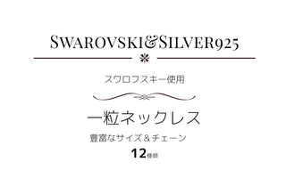 スワロフスキー 一粒 ネックレス K18 3