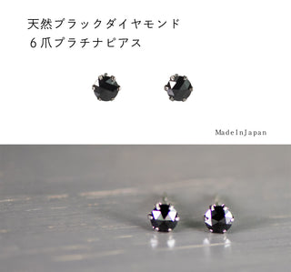 ピアス ブラックダイヤモンド プラチナ 0.3カラット